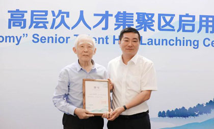 senior talent hub infuses intellectual momentum into chun'an
