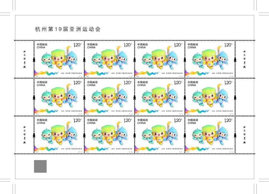 hangzhou asian games commemorative stamps unveiled
